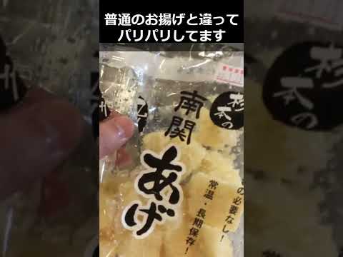 普通のお揚げとちょっと違う。南関揚げと大根の煮物(=ﾟωﾟ)ﾉ　酒呑みのテキトー料理　#shorts