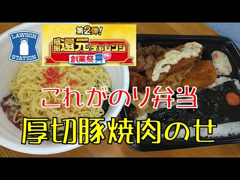 【飯テロ】ローソンの「これがのり弁当（厚切豚焼肉のせ）」と凄麺「冷し中華海鮮サラダ風雨」でオッサンの満腹ランチ【【ASMR】