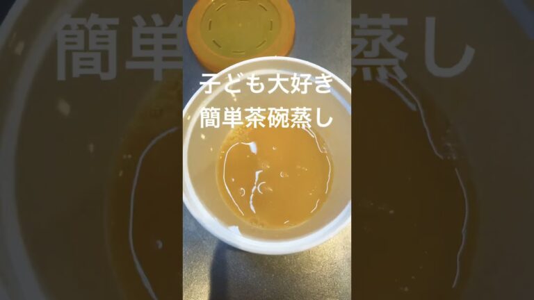 【ダイソーキッチン】おうちで手作り！レンジでかんたん！！茶わん蒸し器、使って簡単茶碗蒸し作ってみたら大成功！