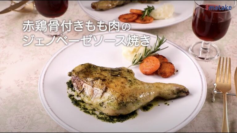 赤鶏骨付きもも肉のジェノベーゼソース焼き