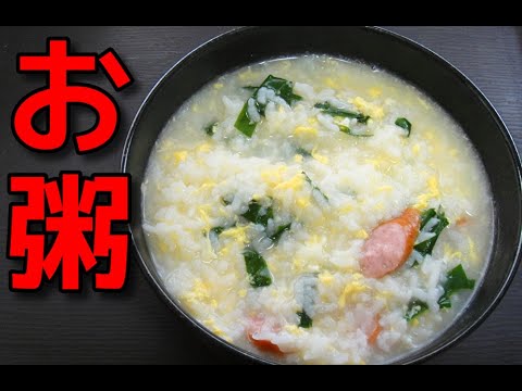 【How to make】 ニラと卵とウインナー入りのお粥