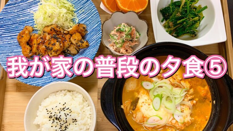【夕食献立】スンドゥブ‼︎照り焼きチキン‼︎我が家の普段の夕食⑤料理動画