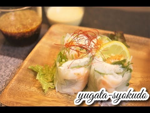 簡単生春巻き　2種のタレで！【マヨソース/味ぽんアレンジ】