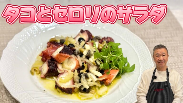 タコとセロリのサラダ