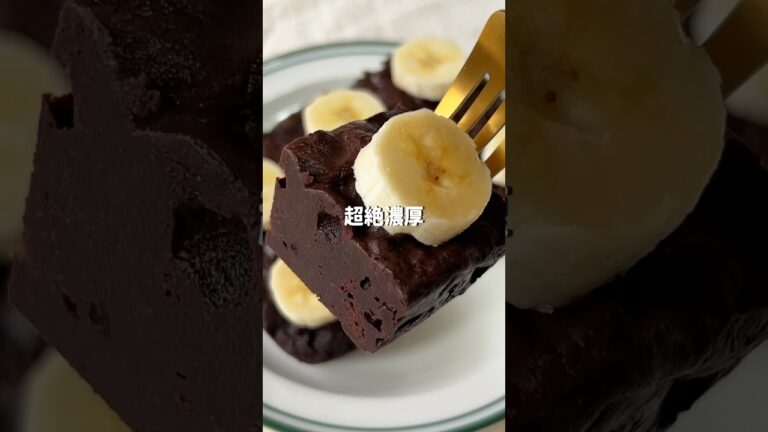 ＼チョコ不使用・どっしり／🍌バナナブラウニー🤎#低糖質スイーツレシピ#ダイエットスイーツレシピ#ヘルシースイーツ#チョコブラウニー#バナナおやつ