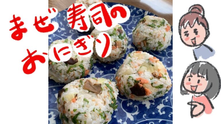 残りもので「混ぜ寿司のおにぎり」