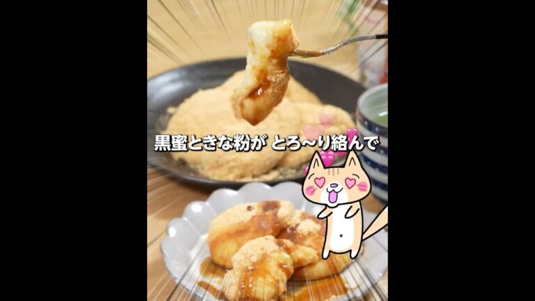 ダイエット❣️レンジで簡単 ぷるとろ豆乳わらび餅の作り方  #ダイエットスイーツ #グルテンフリー #ヘルシースイーツ