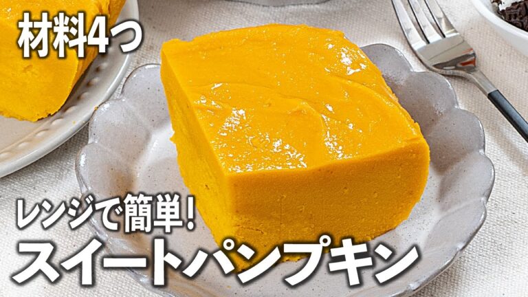 レンジで簡単！スイートパンプキン🎃ハロウィンにピッタリ✨