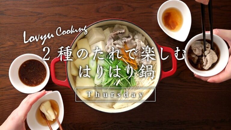 【Lovyu 2017/3/16】2種のたれで楽しむはりはり鍋