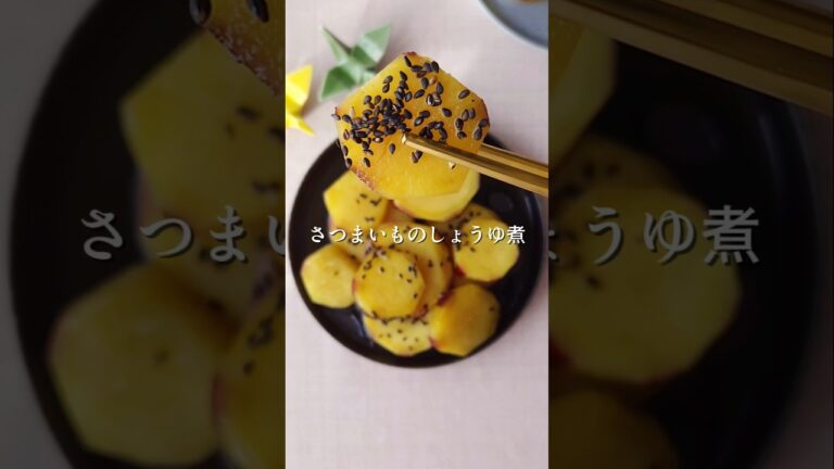 レンジで簡単！　#さつまいも #煮物 #レンジ料理 #簡単レシピ #あと１品#激ウマ #まいちの副菜