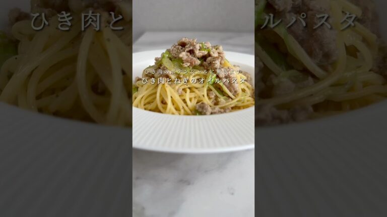 【ひき肉のパスタ】どうしても紹介したい美味しいパスタです！ #パスタ #レシピ #shorts