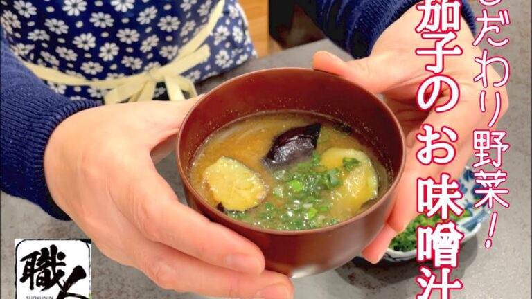 こだわり農家さん　味噌汁