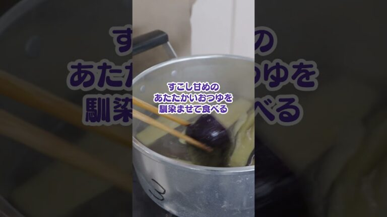 【香川の郷土料理】なすそうめんって知ってる？？