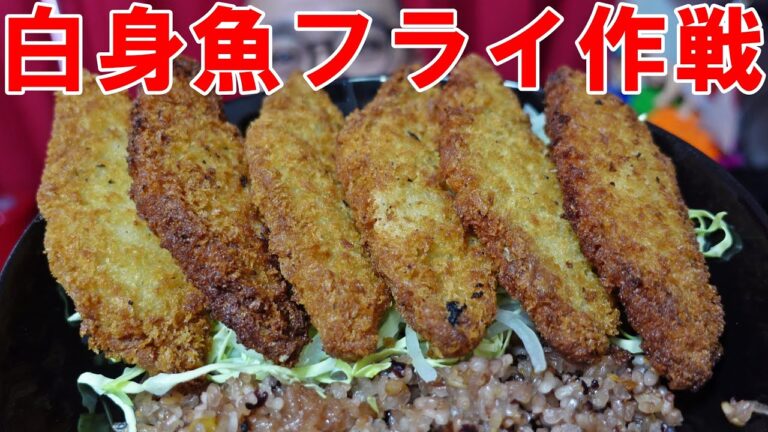 業務スーパー【白身魚フライ作戦】ソースはポールスタアで絶好調っ