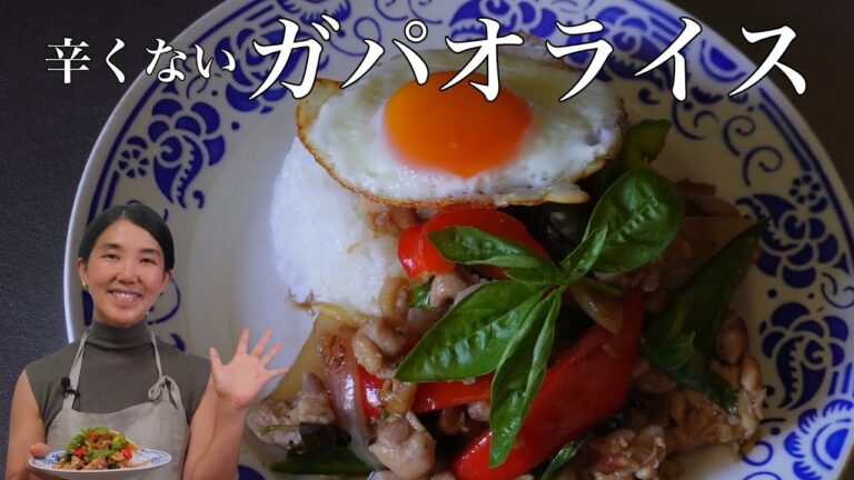 (辛くない) ガパオライス