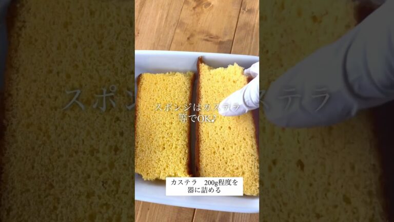 アイススコップケーキの作り方