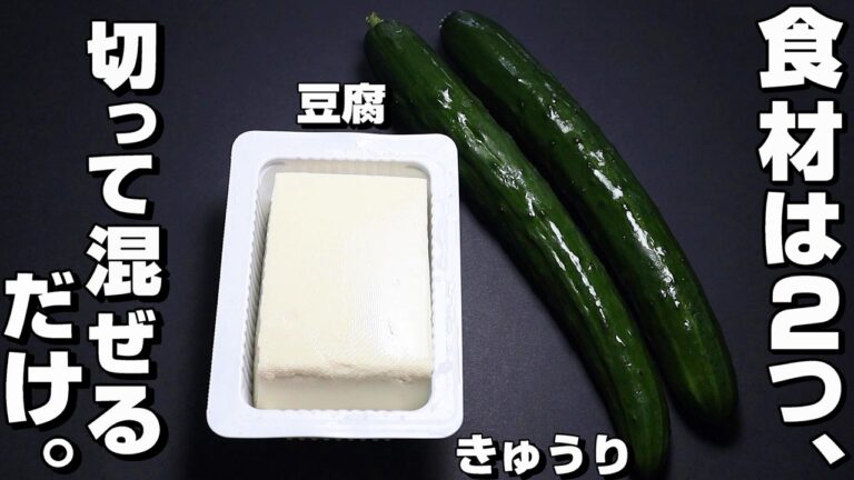 【きゅうり/豆腐】簡単きゅうりレシピ。