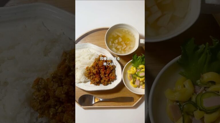 【同棲彼に送る晩ごはん】１５分で作るドライカレー献立🍛#今日の晩ごはん #同棲ご飯 #簡単レシピ #自炊 #ドライカレー