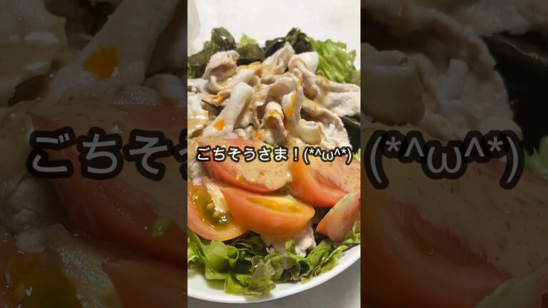 まだまだ暑くてヘロヘロな夫に豚しゃぶサラダそうめん作ってあげたよ#shorts #料理 #夫婦 #簡単レシピ #自炊 #おうちごはん #晩御飯