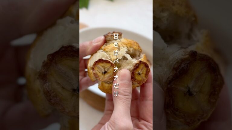 【混ぜて焼くだけ】#砂糖不使用 米粉のバナナスコーン🍌