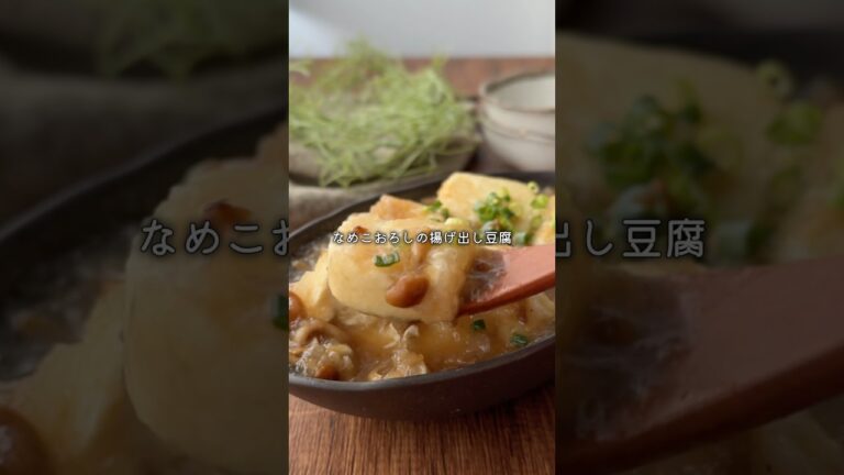 揚げ出し豆腐の一番うまい食べ方🥺