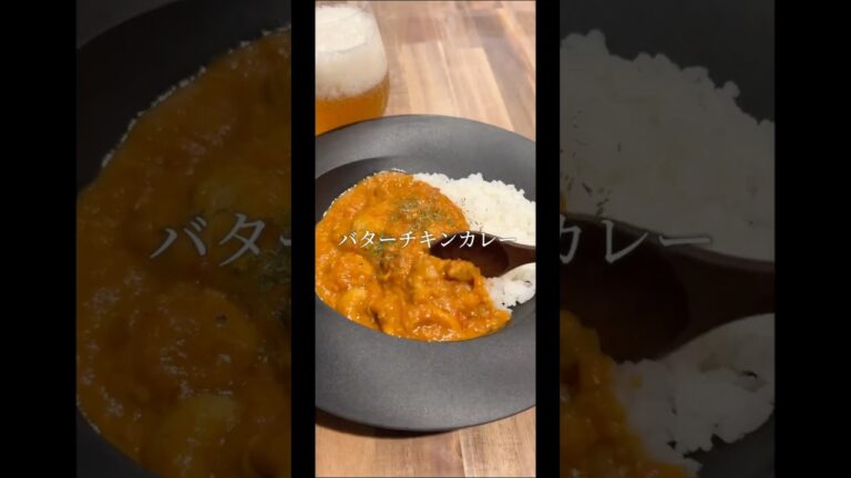 家で作れる絶品バターチキンカレー