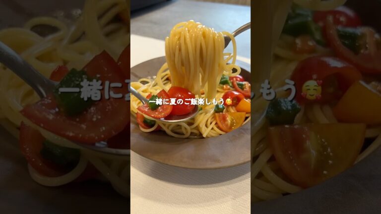 この夏鬼リピする/トマトとオクラの冷製パスタ#パスタ
