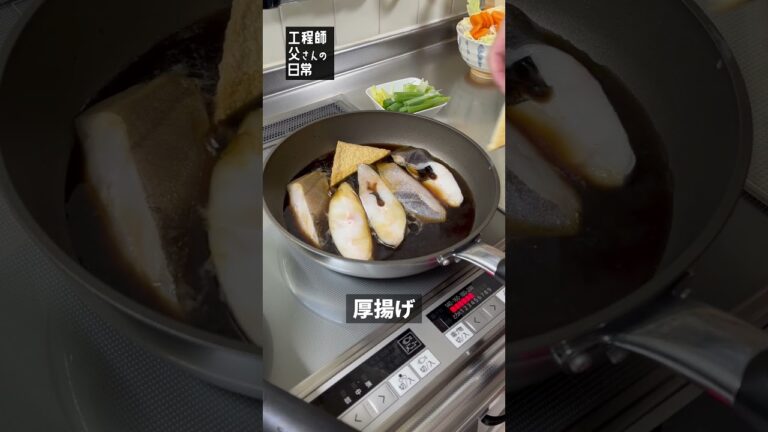 【日常353】カレイと厚揚げとネギの煮付けと白菜煮