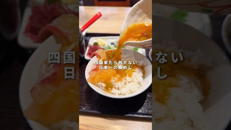 日本一の鯛めし