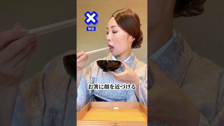 美女も台無し！おブスなNG食べ方　#マナー #マナー講師 #マナー講座 #品格 #所作 #末永貴美子 #テーブルマナー #食べ方 #和食 #着物