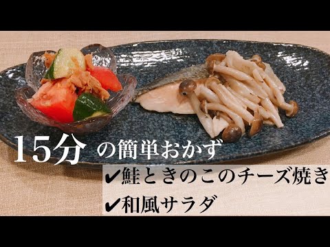 【簡単鮭レシピ】失敗しない手際のよい料理術