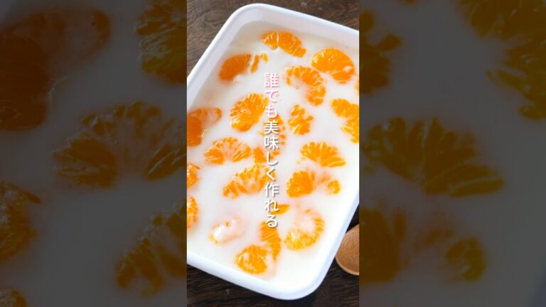 【混ぜて冷やすだけ！】誰でも簡単・美味しく作れる「ゴロゴロみかん牛乳寒天」の作り方 #shorts #簡単レシピ  #料理