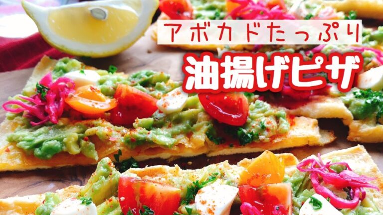 低糖質【油揚げピザ】アボカドたっぷり