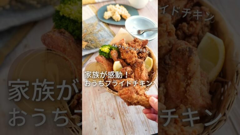 【インスタ500万再生】アレ１つでキマる！【絶品フライドチキン】おうちで本格、かんたん！#給食調理員　#のはら #簡単レシピ