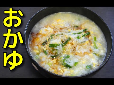 【How to make】  ポン酢で食べる！ ニラと卵入りのお粥