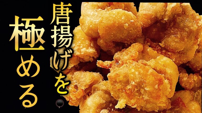 【唐揚げ】イタリアンのシェフが作る創作レシピ！ハーブが香る大人のから揚げ！