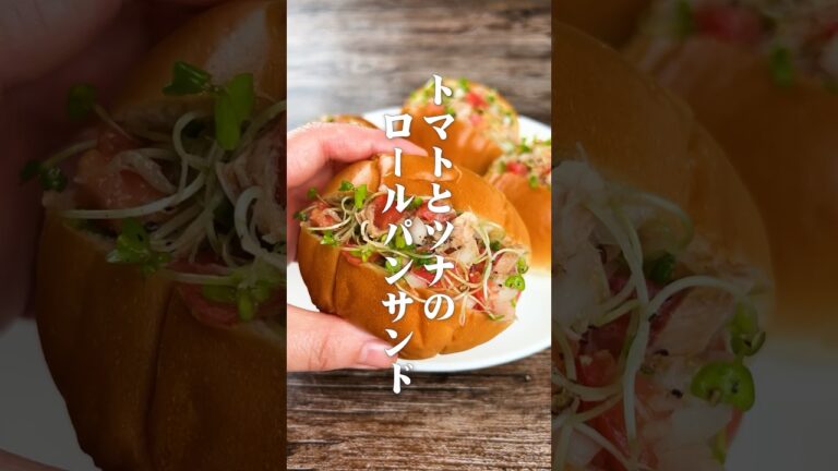 ツナとトマトのロールパンサンド               #トマト #ツナ #サンドイッチ #ブロッコリースプラウト #簡単レシピ #村上農園