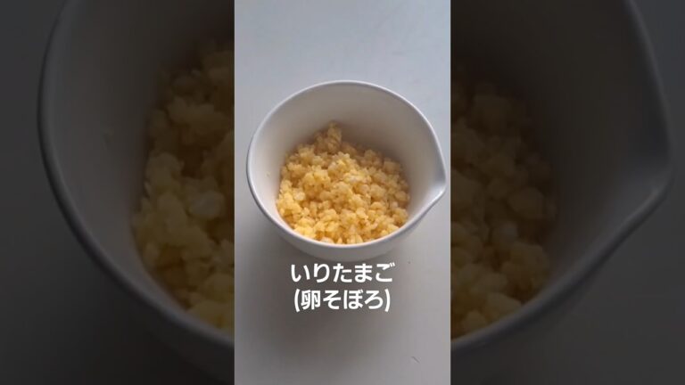 いりたまご【卵のそぼろ】の作り方#料理 #たまご #卵 #そぼろ