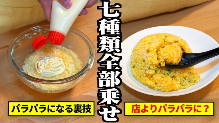 炒飯パラパラになる裏技、全て重ね掛けすれば店よりパラパラになる説