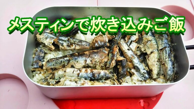 #11【ソロキャンパーへの道】ベランダクッキング★オイルサーディンでイワシ炊き込みご飯