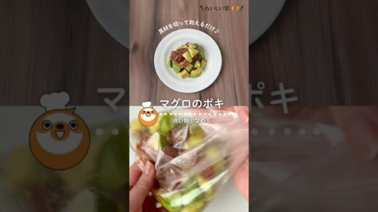 【マグロのポキ】10分でハワイ気分♪ご飯にのせてポキ丼にも☆