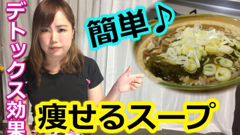 ダイエットの効果を高める食事メニューでデトックススープの痩せレシピ