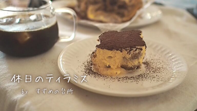 【ティラミス】生クリーム無し、マスカルポーネチーズがおいしい｜元気がでる濃厚おやつ