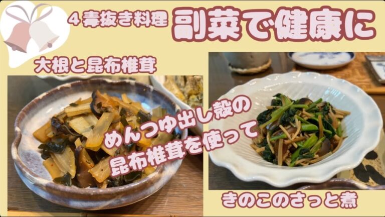 【めんつゆ出し殻を使って】大根のきんぴら、つるむらさきときのこのさっと煮