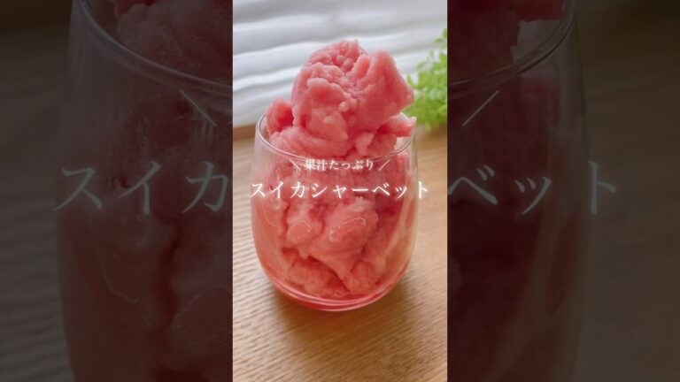ダイエット中に食べたい🍉スイカシャーベット #shorts #簡単レシピ
