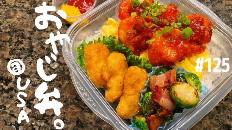 【お弁当作り】久しぶりにえびチリのっけ弁当！ちょっと大きめのえびでボリュームアップ大作戦！！