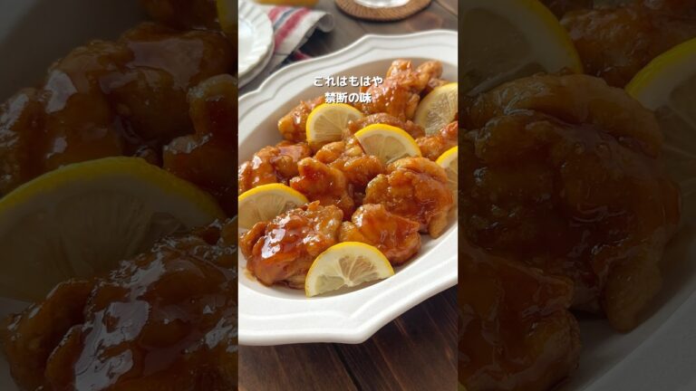 【ご飯泥棒！鶏肉とレモンのてり煮】おかわりが止まらない♡ #簡単レシピ #おすすめ