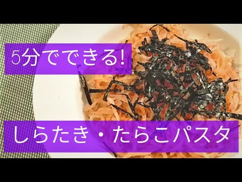 ダイエットにも！　5分で完成　ふりかけで激ウマ　パスタ風たらこしらたき