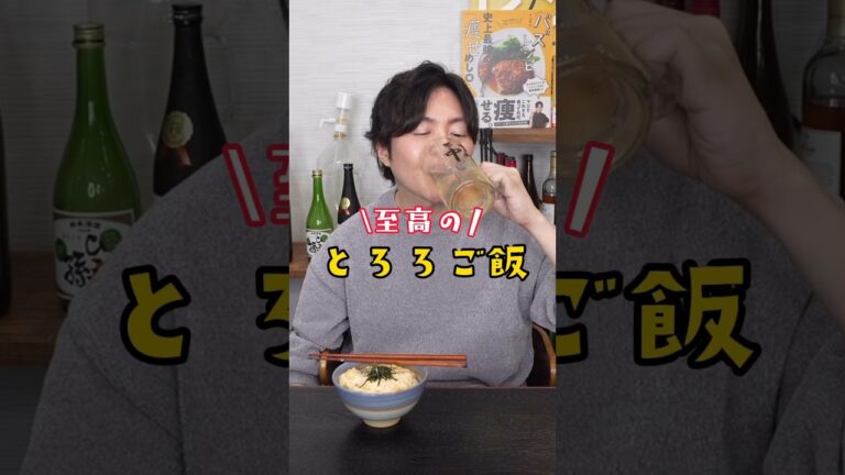 これが10分で出来ます。とろろの常識が覆るほどウマい。長芋で作る至高のとろろご飯 #リュウジ #料理 #shorts