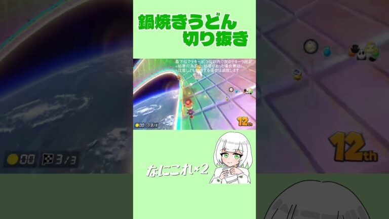 飲酒マリカーで隕石を量産するうどんちゃん  【#鍋焼きうどん切り抜き】【#切り抜き 】【#マリオカート8dx参加型 】